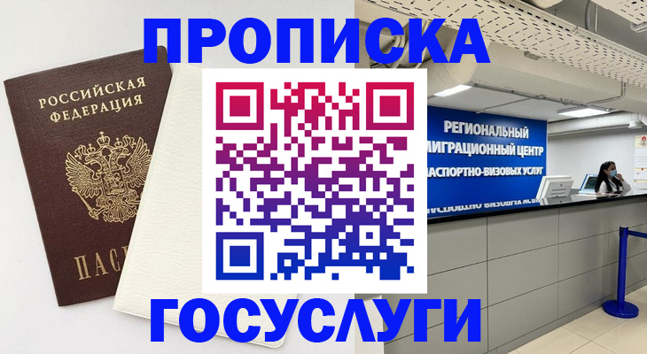 временная регистрация в Обояни