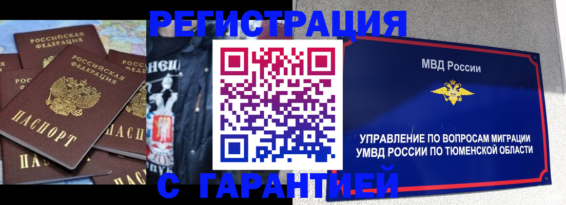 прописка штамп в Обояни