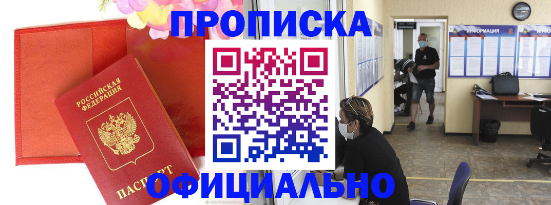 прописка для военкомата в Обояни