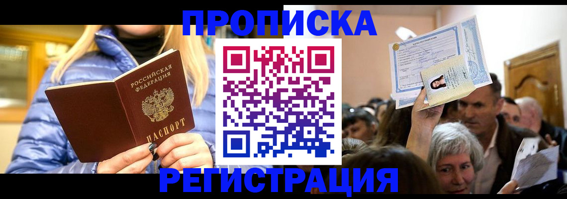 прописка 2025 в Обояни