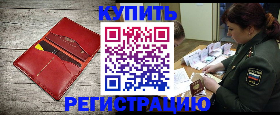 временная регистрация собственник в Обояни